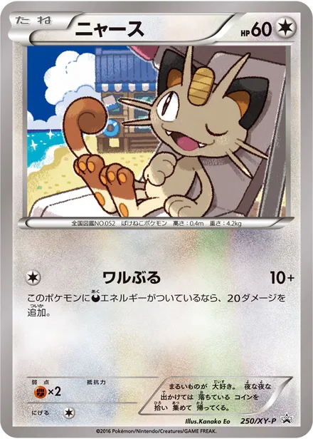 Meowth XY-P 250/XY-P