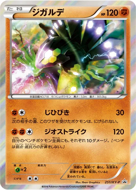 Zygarde XY-P 251/XY-P
