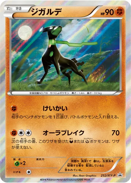 Zygarde XY-P 252/XY-P