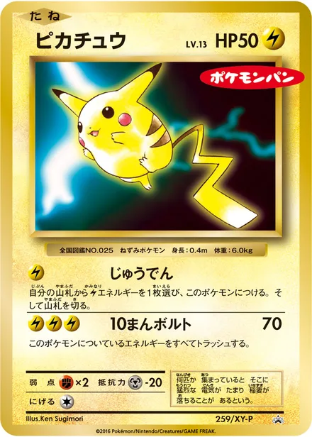 Pikachu XY-P 259/XY-P