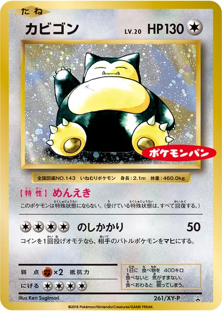 Snorlax XY-P 261/XY-P