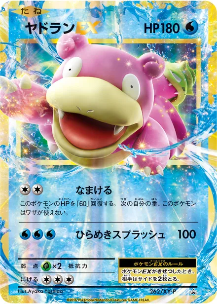 Slowbro EX XY-P 262/XY-P