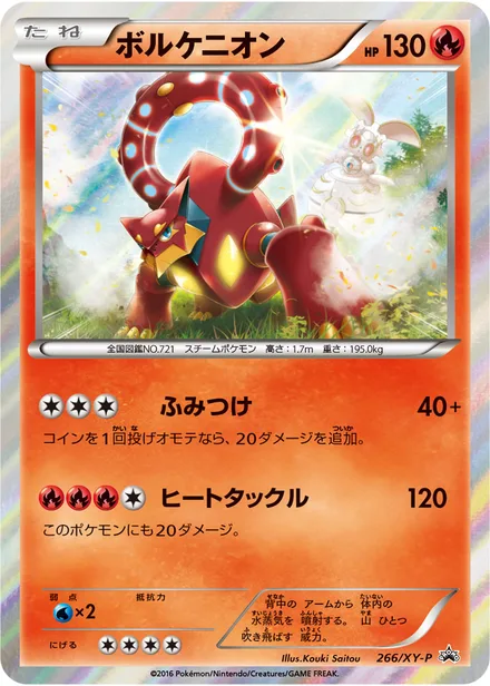 Volcanion XY-P 266/XY-P