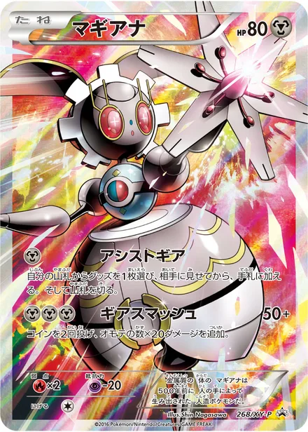 Magearna XY-P 268/XY-P