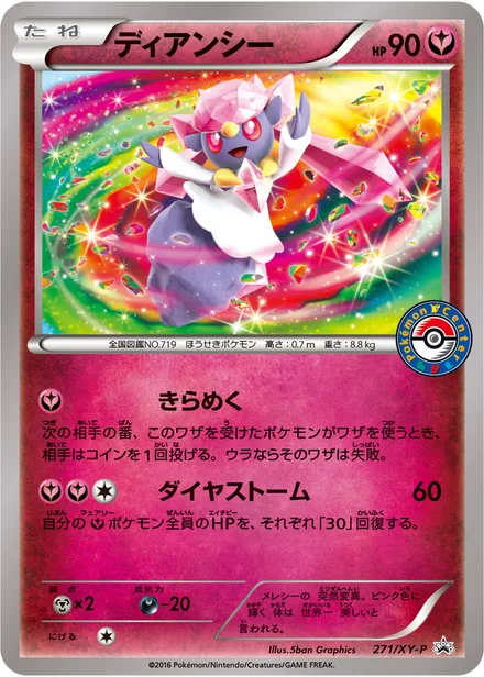 Diancie XY-P 271/XY-P
