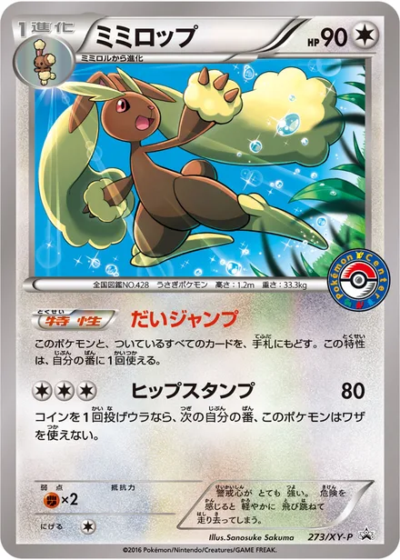 Lopunny XY-P 273/XY-P