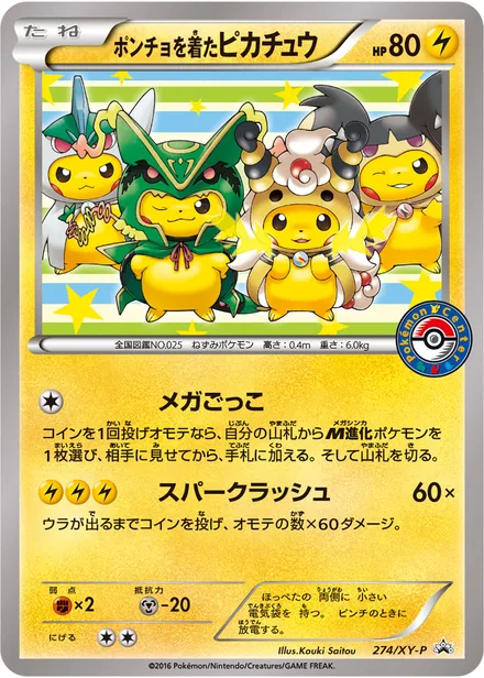 Poncho-wearing Pikachu XY-P 274/XY-P