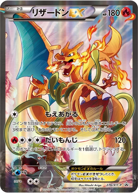 Charizard EX XY-P 276/XY-P