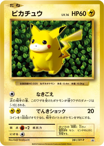 Pikachu XY-P 281/XY-P