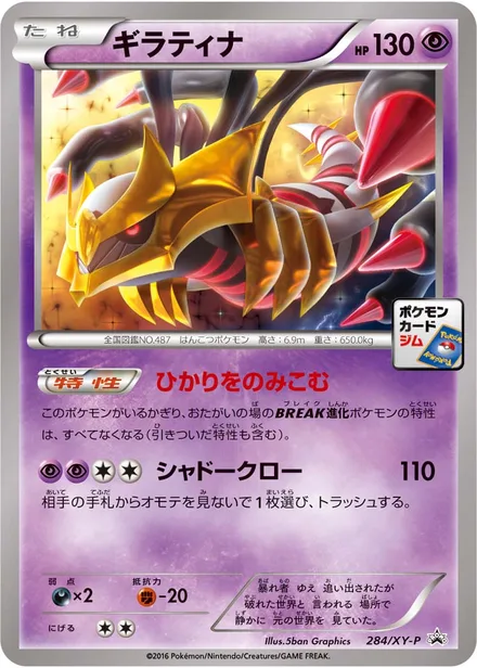 Giratina XY-P 284/XY-P
