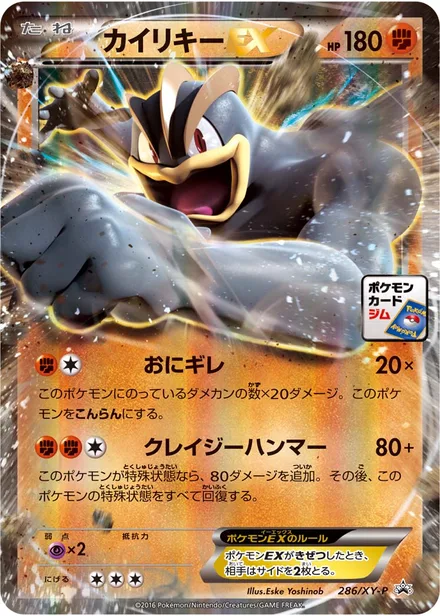Machamp EX XY-P 286/XY-P