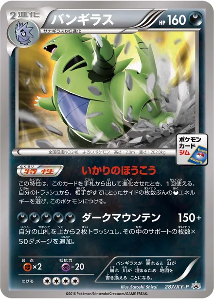 Tyranitar XY-P 287/XY-P
