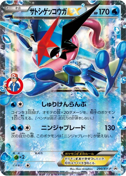 Ash-Greninja EX XY-P 290/XY-P