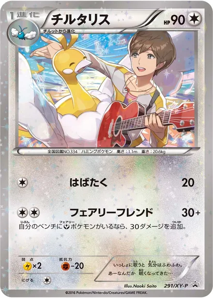Altaria XY-P 291/XY-P