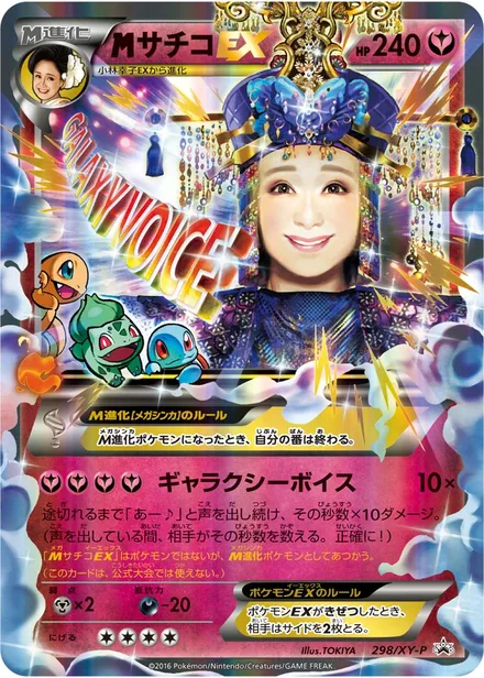 Sachiko EX XY-P 298/XY-P