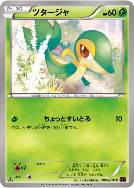 Snivy XY10 005/078