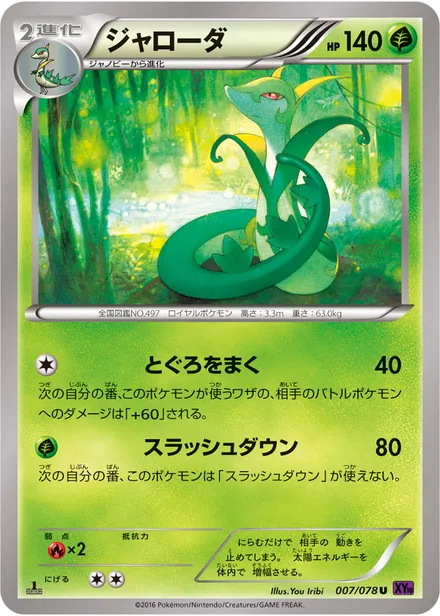 Serperior XY10 007/078