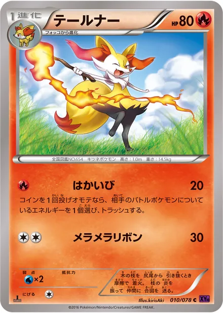 Braixen XY10 010/078