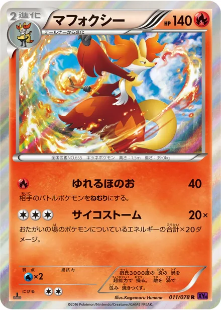 Delphox XY10 011/078