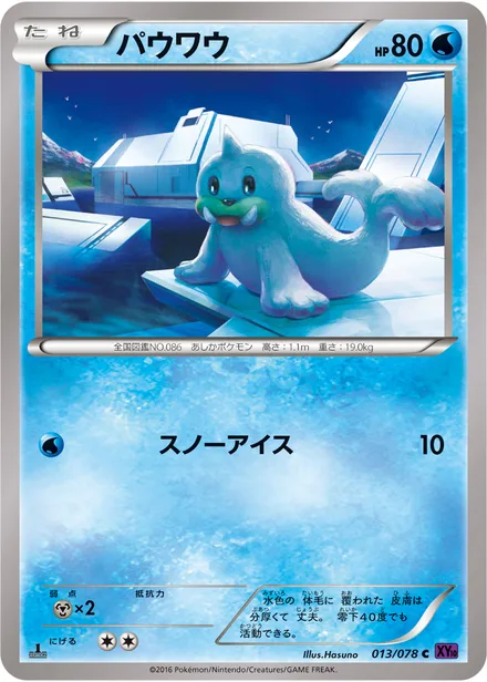Seel XY10 013/078