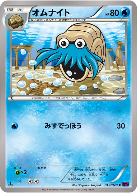Omanyte XY10 015/078