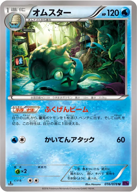 Omastar XY10 016/078