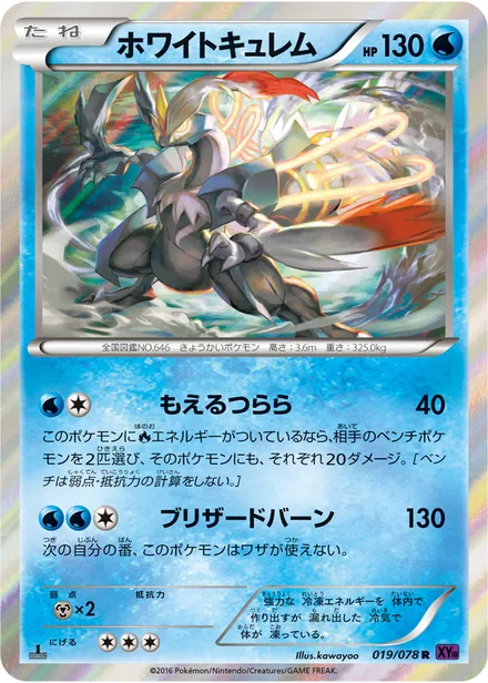 White Kyurem XY10 019/078