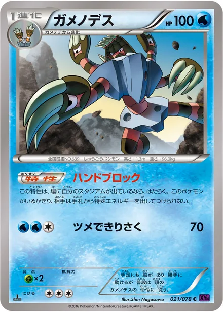 Barbaracle XY10 021/078
