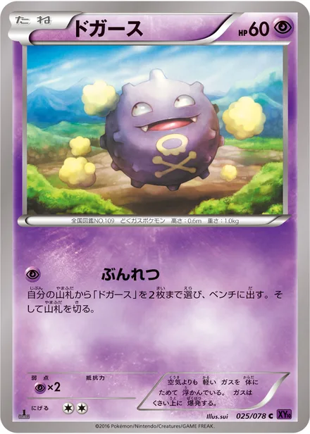 Koffing XY10 025/078