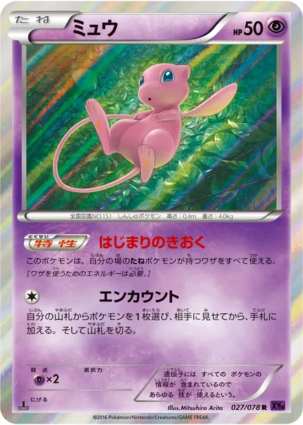 Mew XY10 027/078