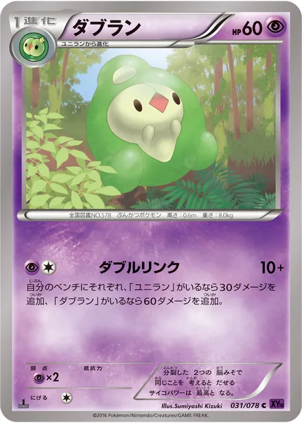 Duosion XY10 031/078