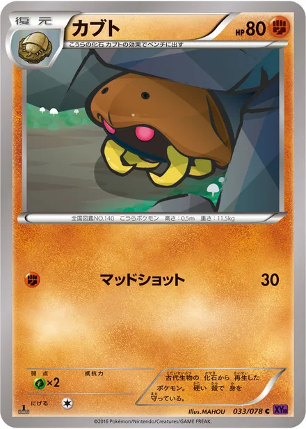 Kabuto XY10 033/078