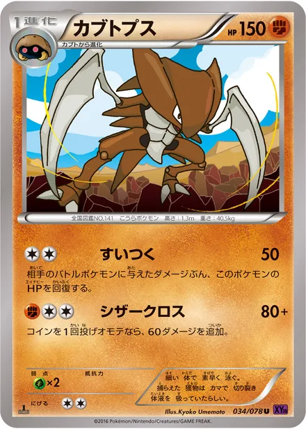Kabutops XY10 034/078