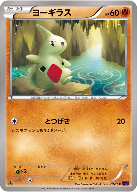 Larvitar XY10 035/078
