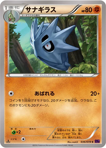 Pupitar XY10 036/078