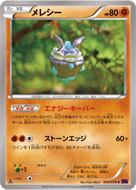 Carbink XY10 039/078