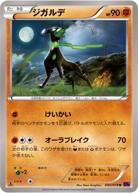 Zygarde XY10 040/078