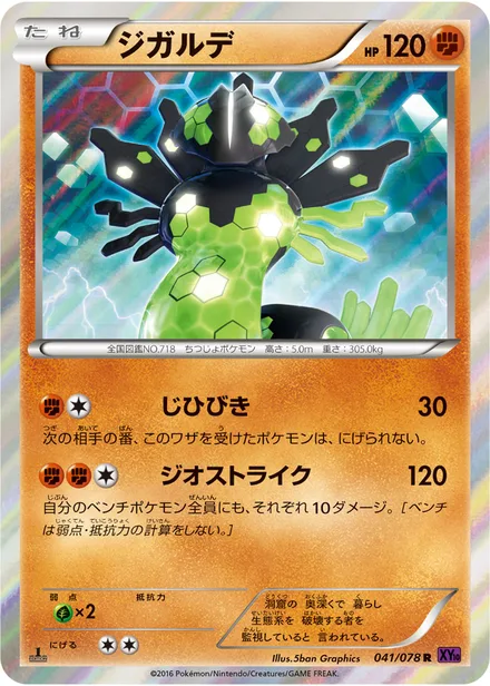 Zygarde XY10 041/078