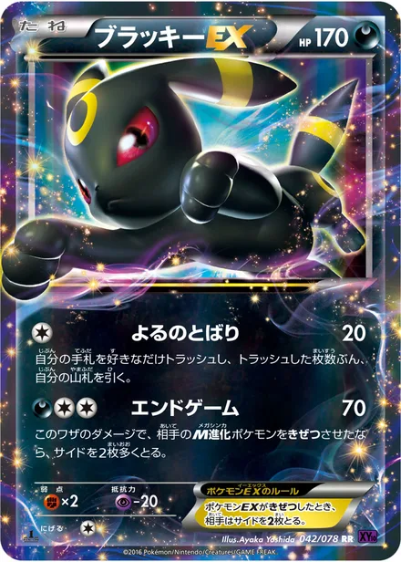 Umbreon EX XY10 042/078