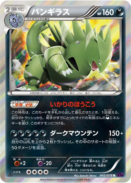 Tyranitar XY10 043/078
