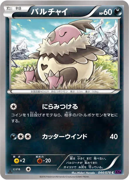 Vullaby XY10 044/078