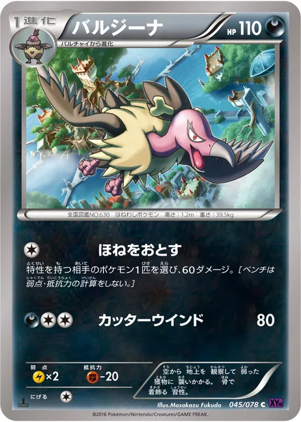 Mandibuzz XY10 045/078