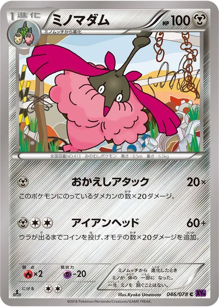Wormadam XY10 046/078