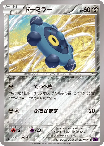 Bronzor XY10 047/078