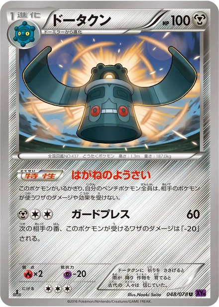 Bronzong XY10 048/078
