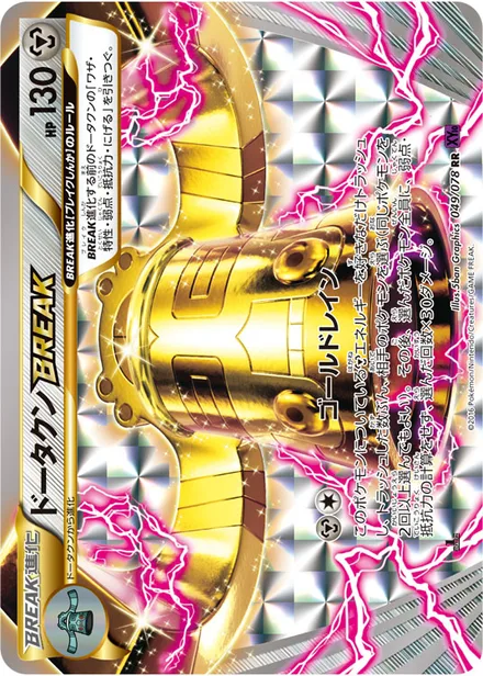 Bronzong BREAK XY10 049/078