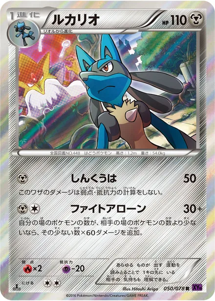 Lucario XY10 050/078