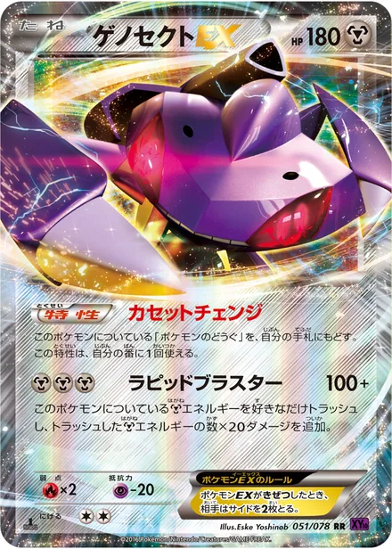 Genesect EX XY10 051/078
