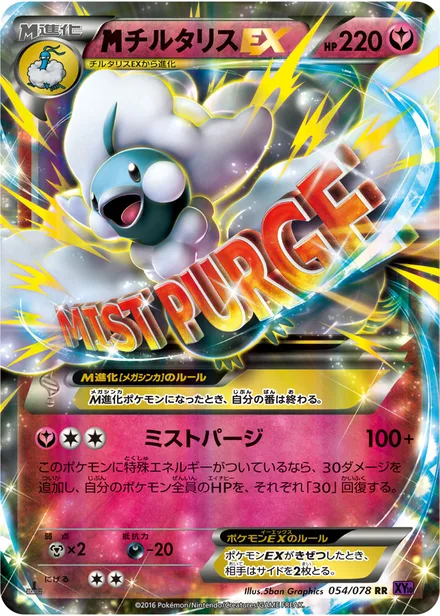 Altaria EX XY10 054/078