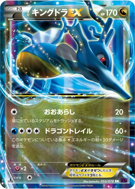 Kingdra EX XY10 055/078